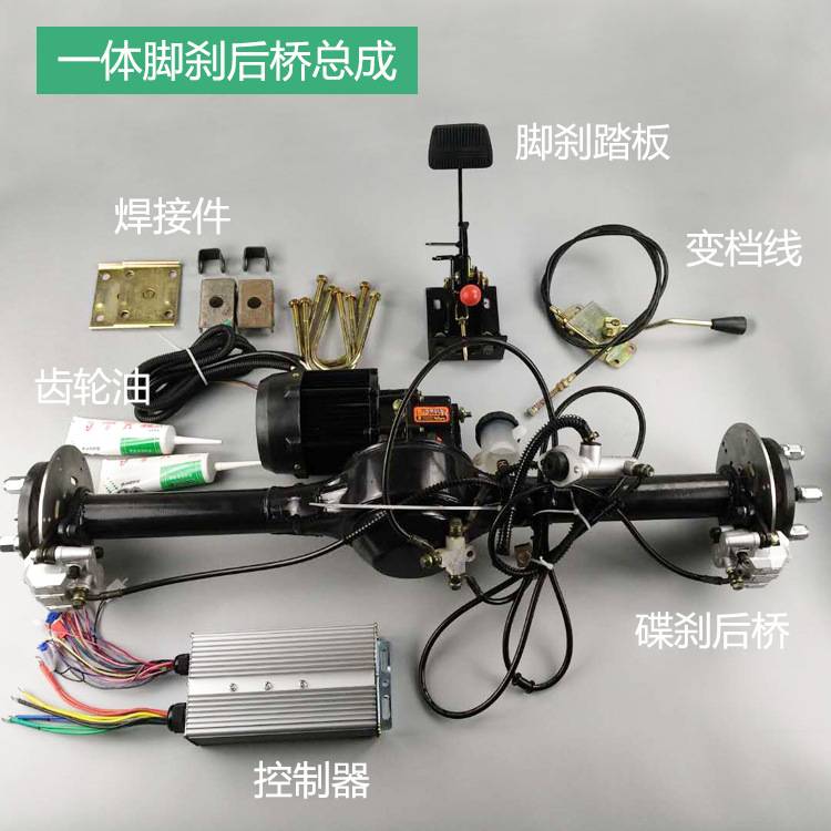 电动三轮车 小功率 碟刹 自动变档 后桥分体一体 手刹脚刹总成