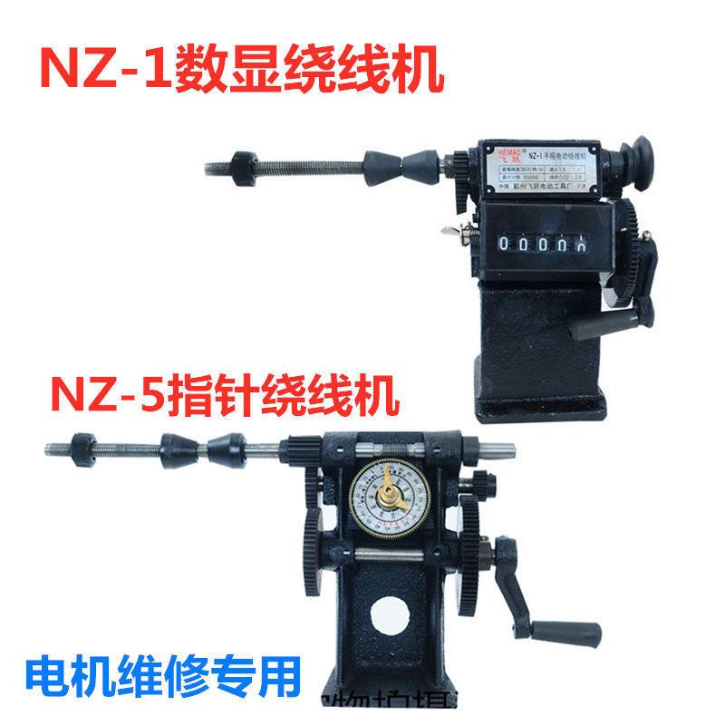 电机882维修绕线机n-1nz-5手摇绕式线机电动机修理z绕铜线专垒德