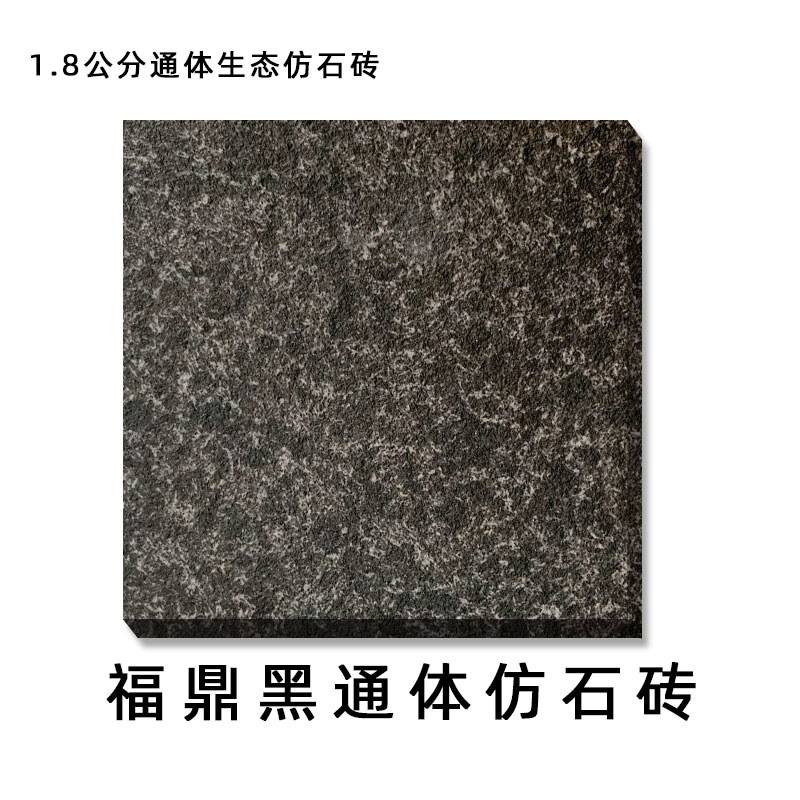 仿福鼎黑石材陶瓷地铺石通体大颗粒福鼎黑幕墙石英砖陶瓷pc仿石砖