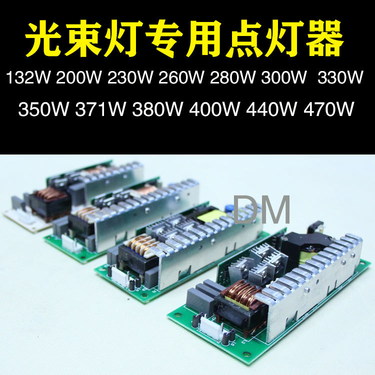 原装光束灯灯泡点灯器升压点灯板230W260W330W350W371W380W400W瓦