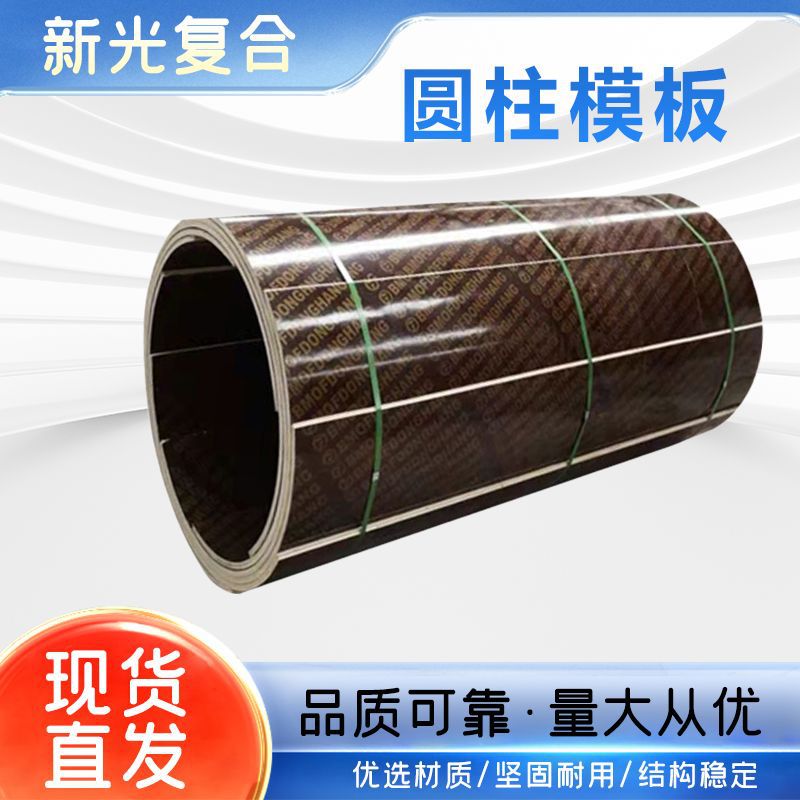 建筑圆柱木模板复合木质定型圆形检查井模板电力基础桥梁圆柱模板