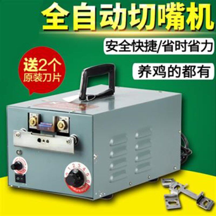 厂家直供全自动断嘴机断啄器鸡用切嘴机烫嘴机断嘴器断喙器