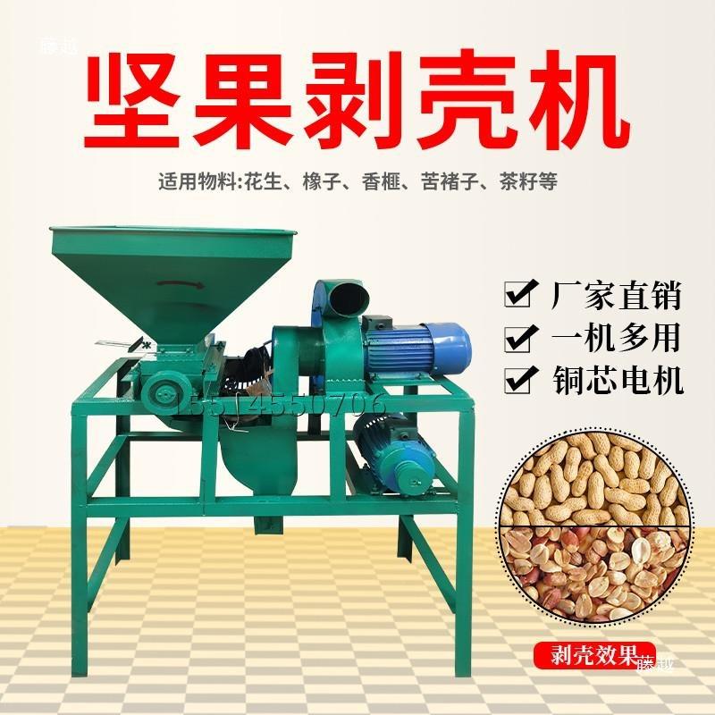 全自动花生茶籽剥壳机橡子脱香榧皮苦褚ROF子去机茶青果壳剥皮机