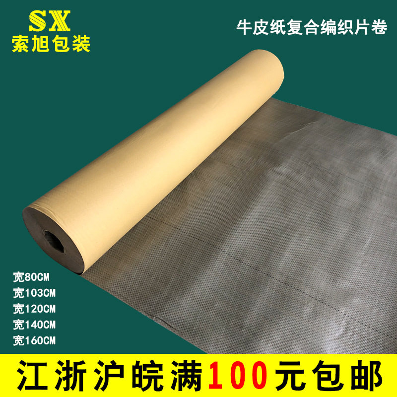 单层纸塑复合编织布蛇皮筒卷铜铝铁木板钢管装修保护膜防潮打包片