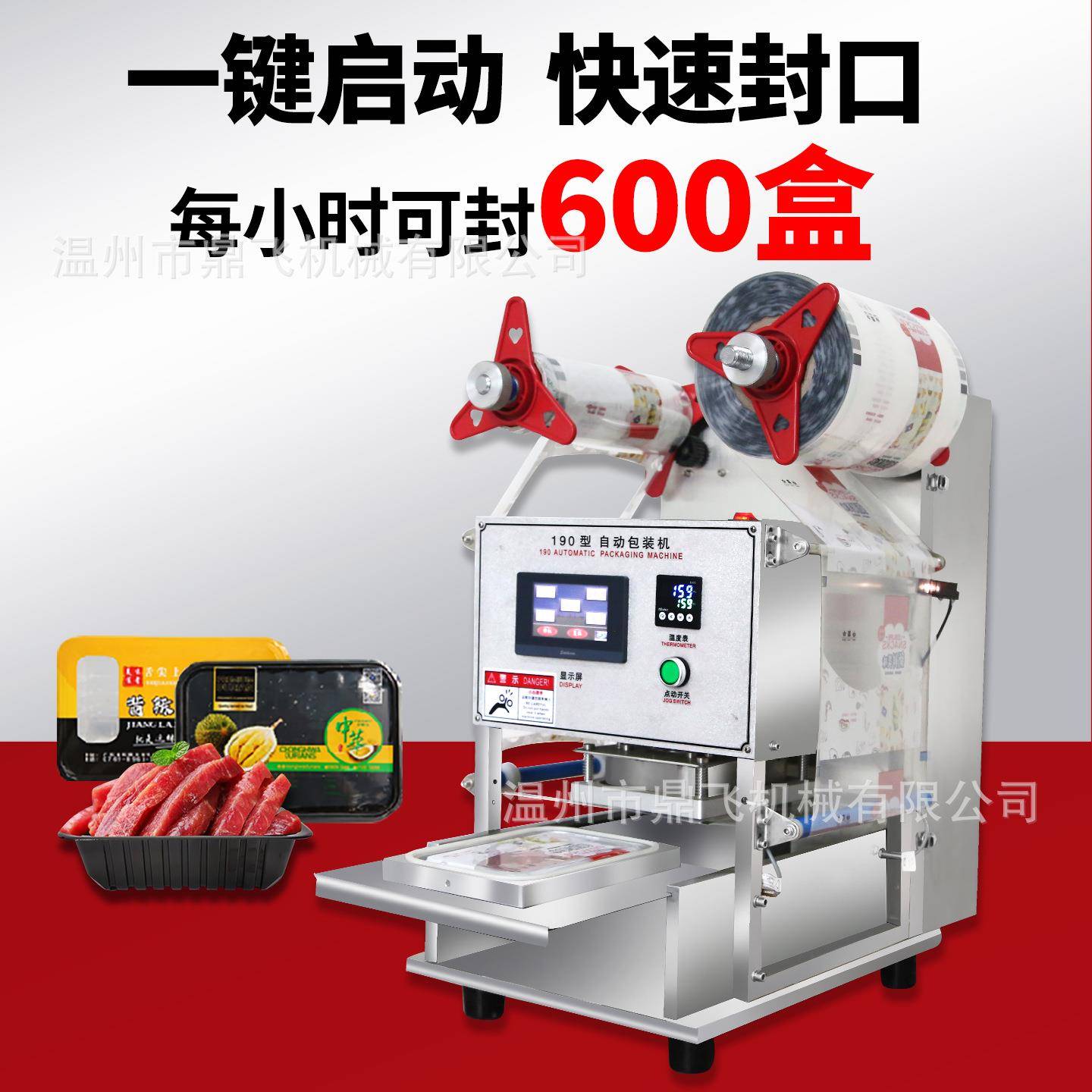 全动餐盒封口机商盒用小圆盒麻891辣烫自压膜型机快餐外卖打包机