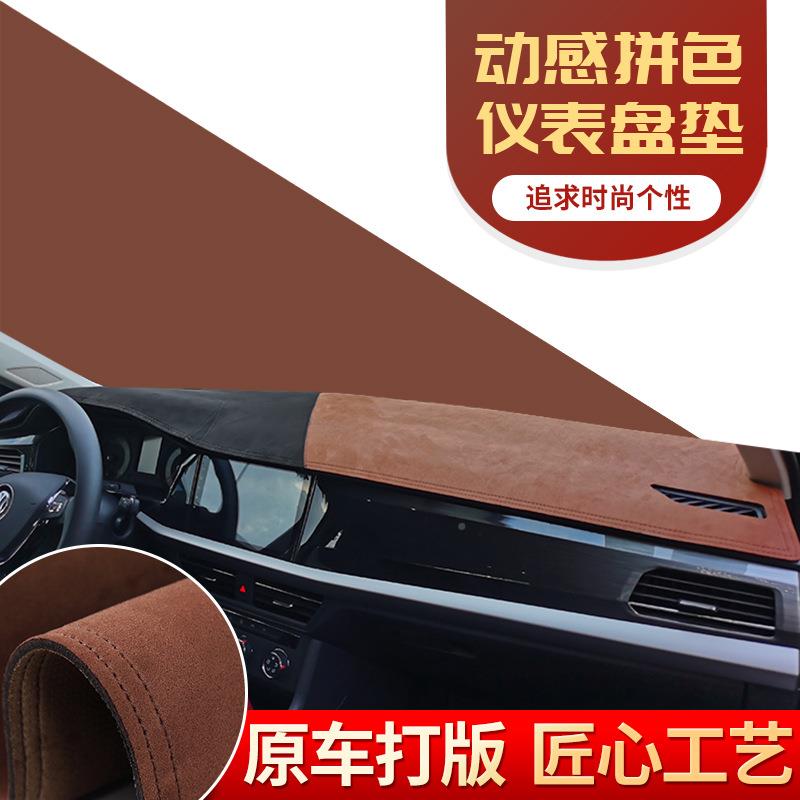 车仪表台防滑垫皮内饰装41085中控台防晒遮阳遮光双拼色汽麂绒避