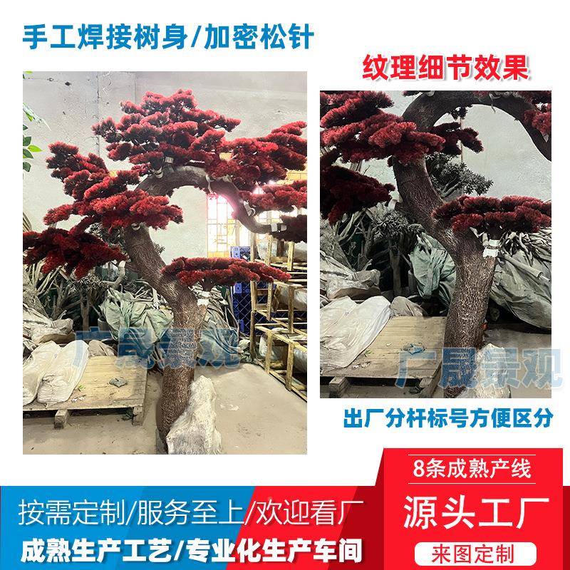 高端仿真松树公大型红办GSSS-260室装饰玄关造景迎客松酒店绿化假