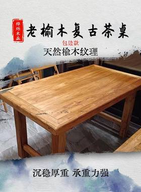 EFP老榆木公桌茶茶台茶几实木办新桌简约书桌电脑桌阳台桌茶桌矮