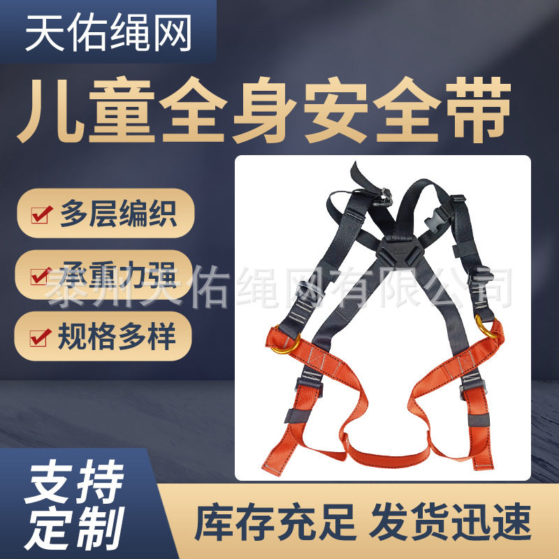 儿童全身安全带防坠落攀登拓展保护带速降安全带拓展安全带