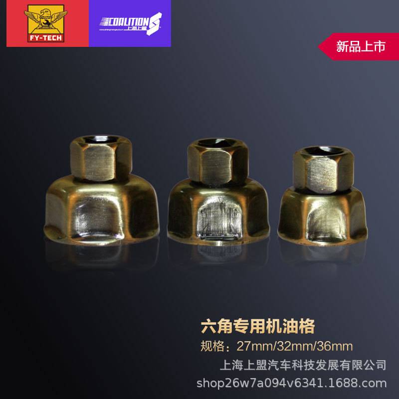 钢制滤芯帽式扳手汽修机油小保养滤清器拆装机油格多功能扳手工具