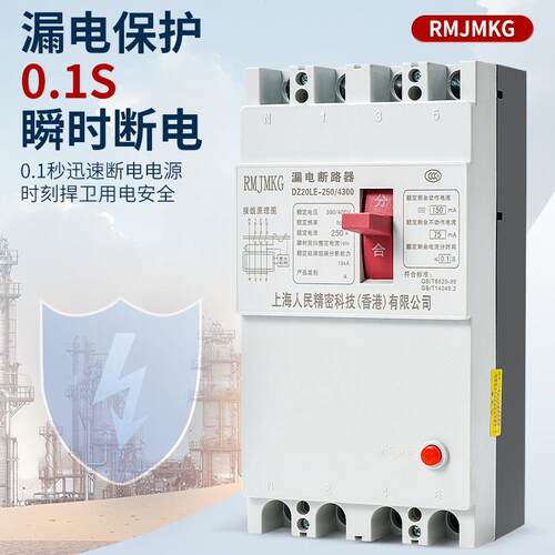 HAU上海人民2塑壳漏电断路器DZ20LE-16漏0050400630/430保