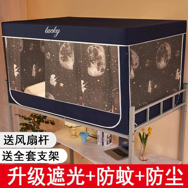 学生宿舍床上下铺蚊帐帘遮光三开厂家直供蚊帐门封闭床帘一体式全