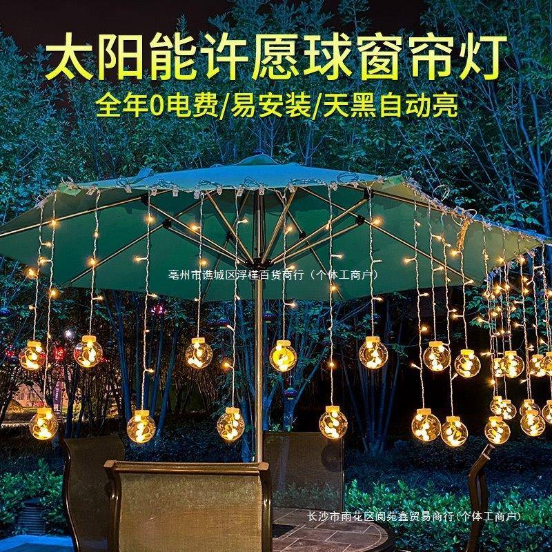 串太阳灯能防水彩灯小夜灯户外庭院花园置顶太阳能许楼阳台露台装