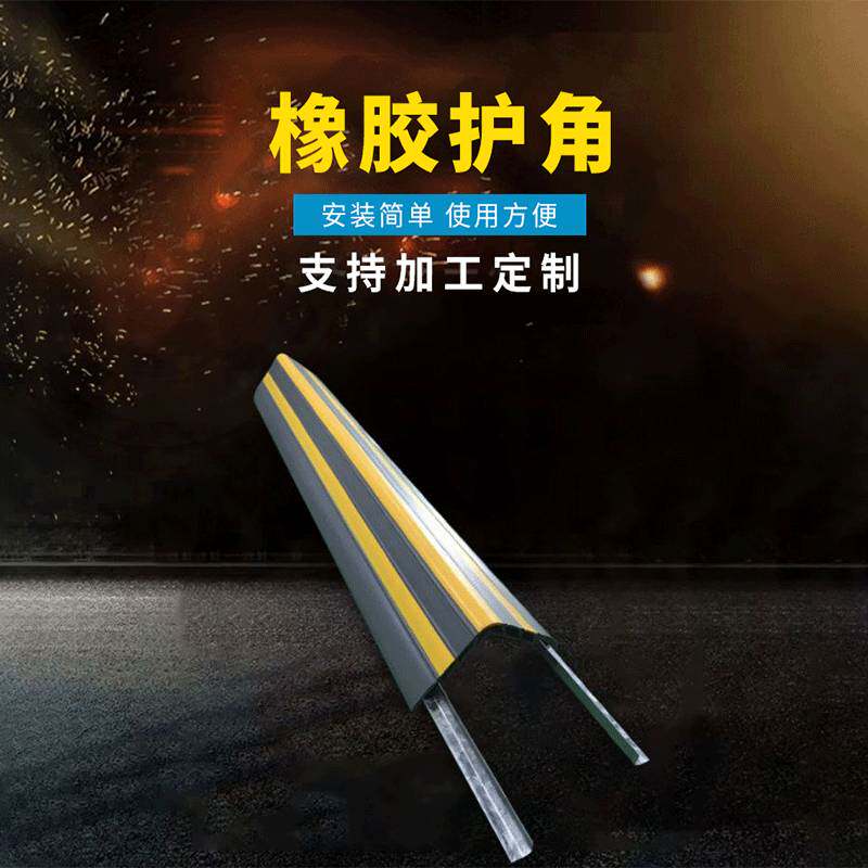 橡胶护角地下车库反光防撞条护墙角黄黑80cm 可弯曲停车场护角