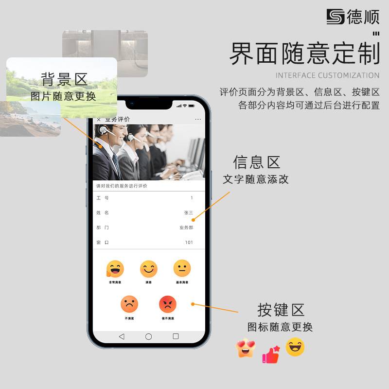 德顺960评价管理评分器无线评价器满意度好差评服务评价器液晶