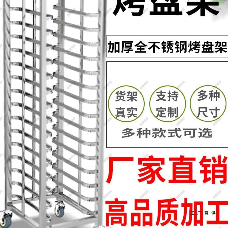 商用不锈钢烘焙烤架台车面吐司晾架箱托盘架F97MTHJS车工厂定包制