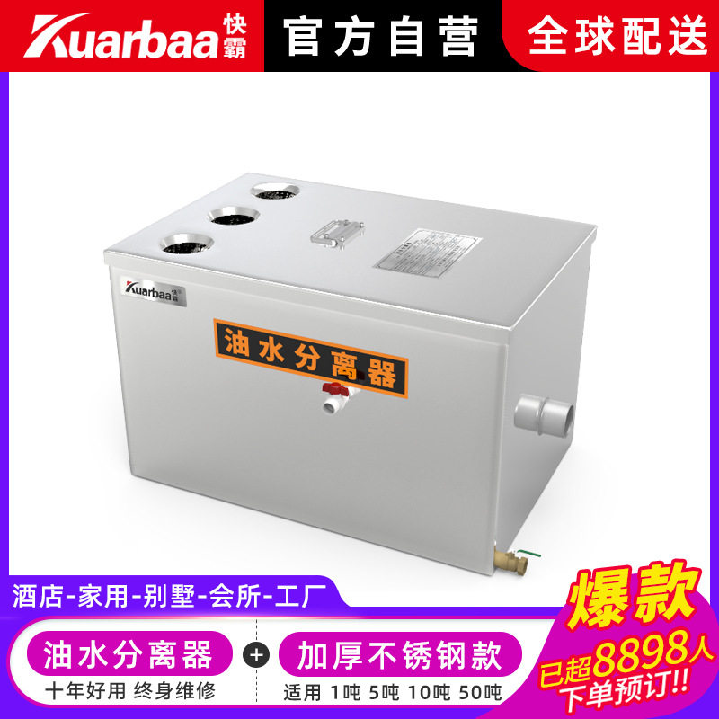 快霸油水分离器工业隔油池商用餐饮厨房油污过滤器350*250*250MAA