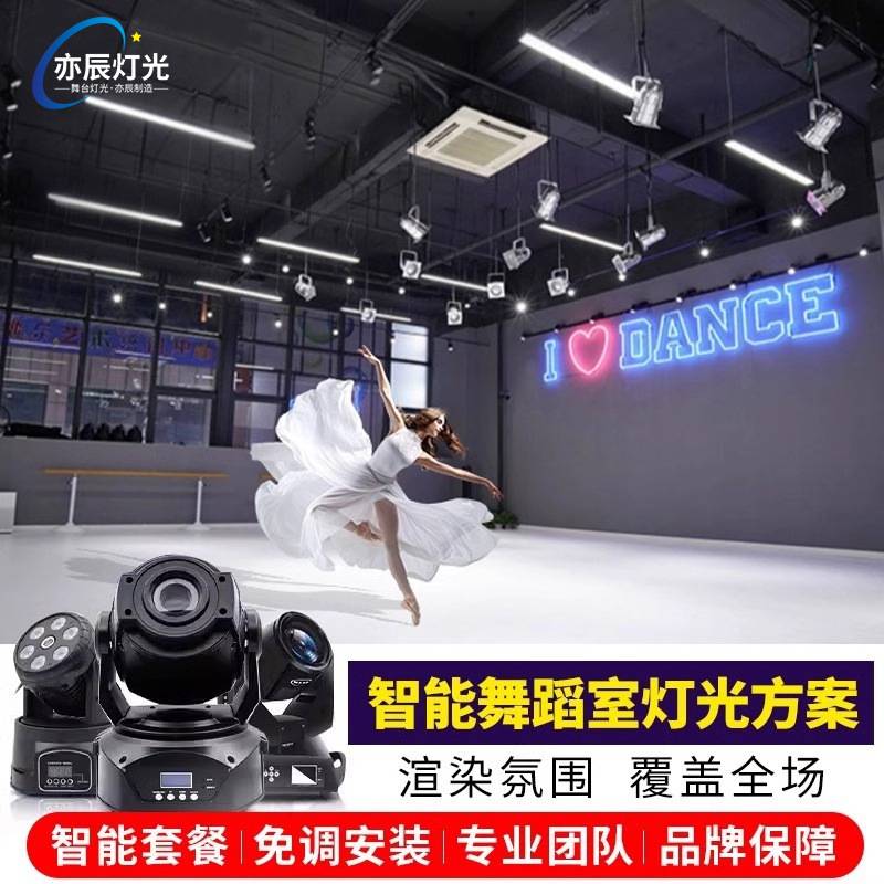 舞蹈室舞台灯光设备全套方案LED全彩帕灯54颗3w三基色面光灯