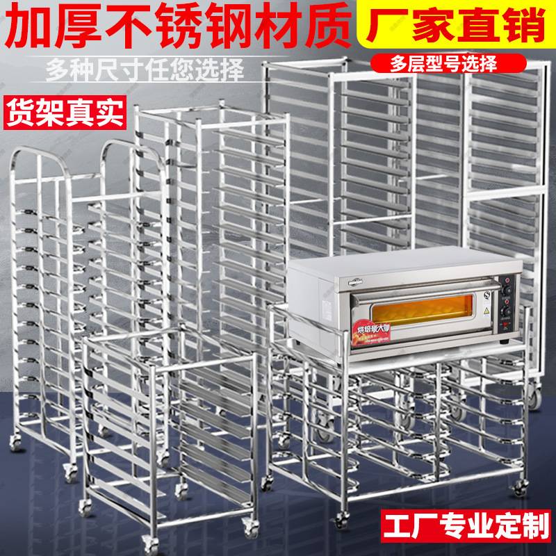 工厂直销商用不锈钢烤盘架烘焙架台车面包吐司烤箱架托盘晾网架子