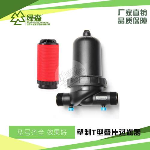 厂家货型塑FDV料T过滤器农果园大棚塑制叠片过滤器田2寸2.5现寸3