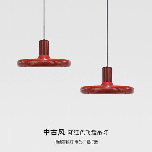 复古红色飞盘可移位轨道升降悬停法式中古风飞碟吧台摇臂餐厅吊灯