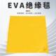 400V10修KVREN黄脂色绝缘毯高压绝缘盖遮蔽毯EVA树材质线路检屏蔽