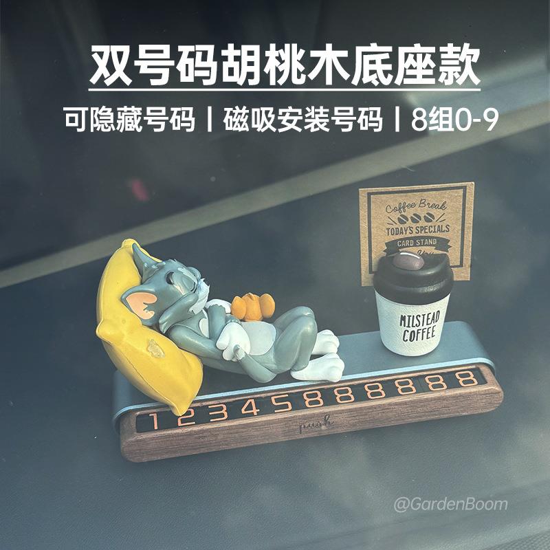 猫和老鼠话挪电车话牌IXS汽车临时停车电号码牌车载装饰品车上摆