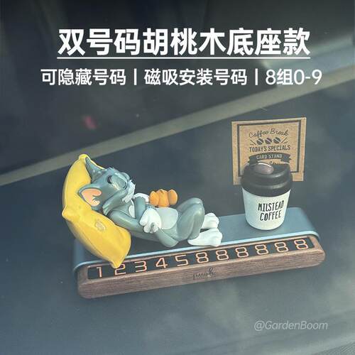 猫和老鼠话挪电车话牌IXS汽车临时停车电号码牌车载装饰品车上摆