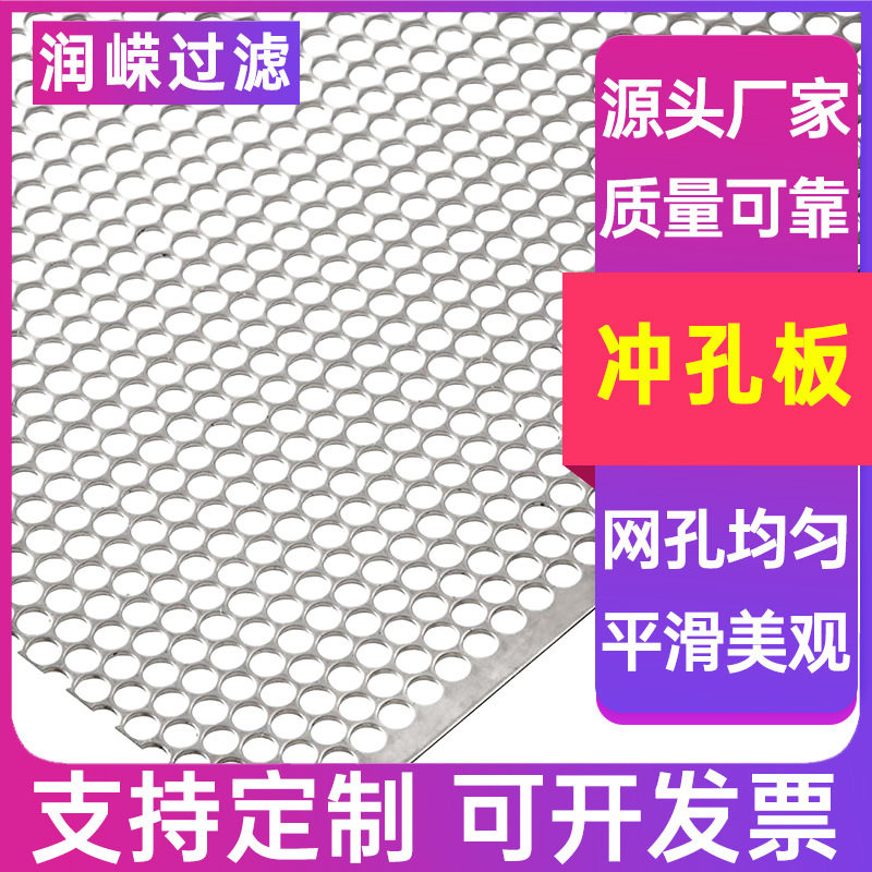 碎料机筛网微孔冲孔网板冲孔板碎料机筛网冲孔网筛板穿孔网板