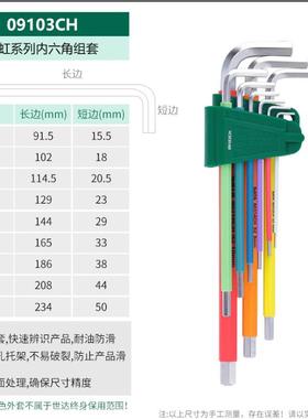 六角扳套装彩虹防9件特长扳手组套滑平头彩色内228包胶09103C手H