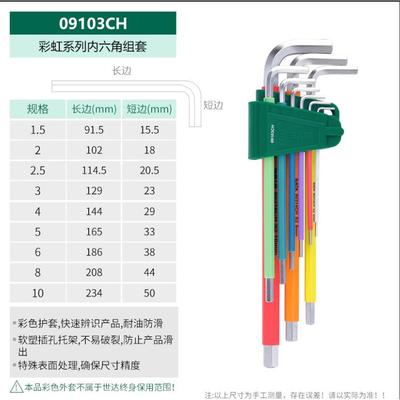 六角扳套装彩虹防9件特长扳手组套滑平头彩色内228包胶09103C手H