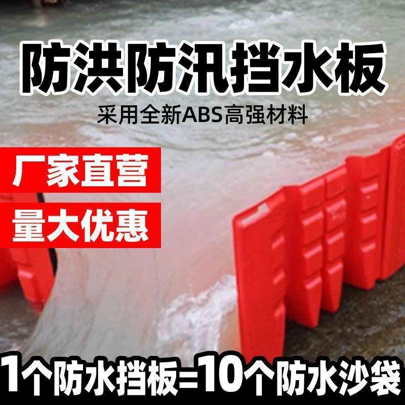 挡板防汛应抗洪防洪LAS塑挡水板车料库可B移动急地下家全新料+用