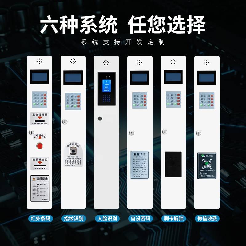 商场电子存包柜超市指纹智能自助寄存柜储物柜人脸识别手机存放柜