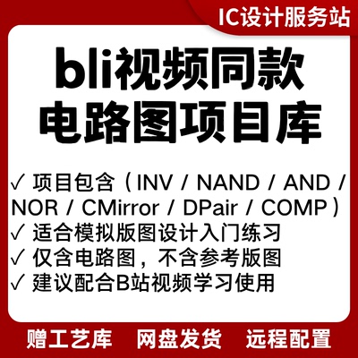 IC231虚拟机软件cadence virtuosoEDA安装模拟版图0基础项目库