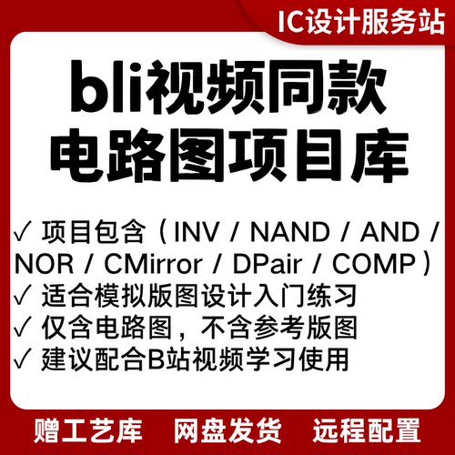 IC231虚拟机软件cadence virtuosoEDA安装模拟版图0基础项目库