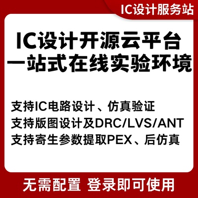 IC618设计云平台virtuoso虚拟机即开即用 EMX电路仿真版图设计