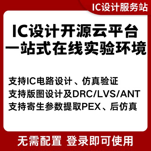 IC618云平台虚拟机软件linux cadence virtuosoEDA安装即开即用