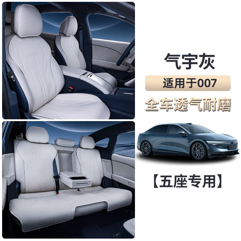 适用极氪007坐垫四季通用极氪007座椅套汽车配件改装内饰座套用品