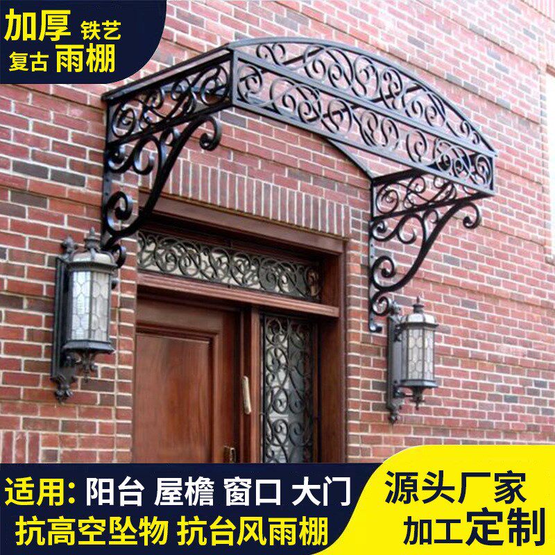 创意欧式拱形别墅雨棚钢结构屋檐门头铁艺亚克力板遮阳棚商铺雨棚