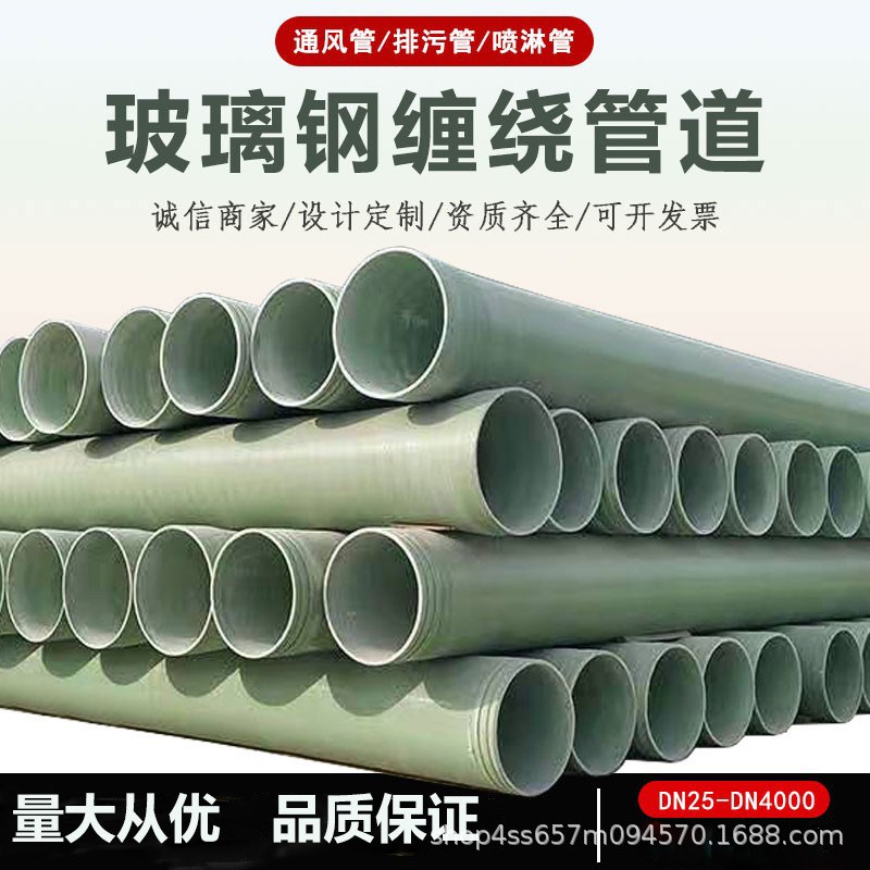 玻璃钢缠绕管道市政排污水夹砂管道污水压力管电缆保护管喷淋管