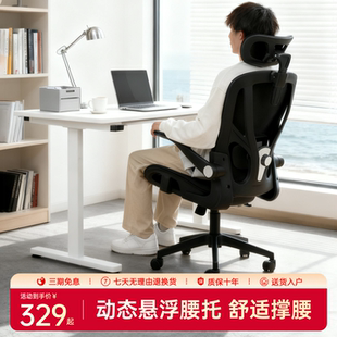 享学人体工学椅电脑椅家用办公舒适久坐护腰靠背椅座椅电竞椅子