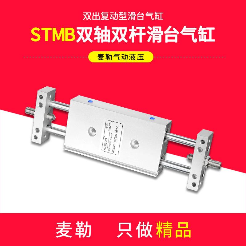 双杆双轴滑台气缸STMB20x25-50/75/100/125/150/175/200带磁/STMS