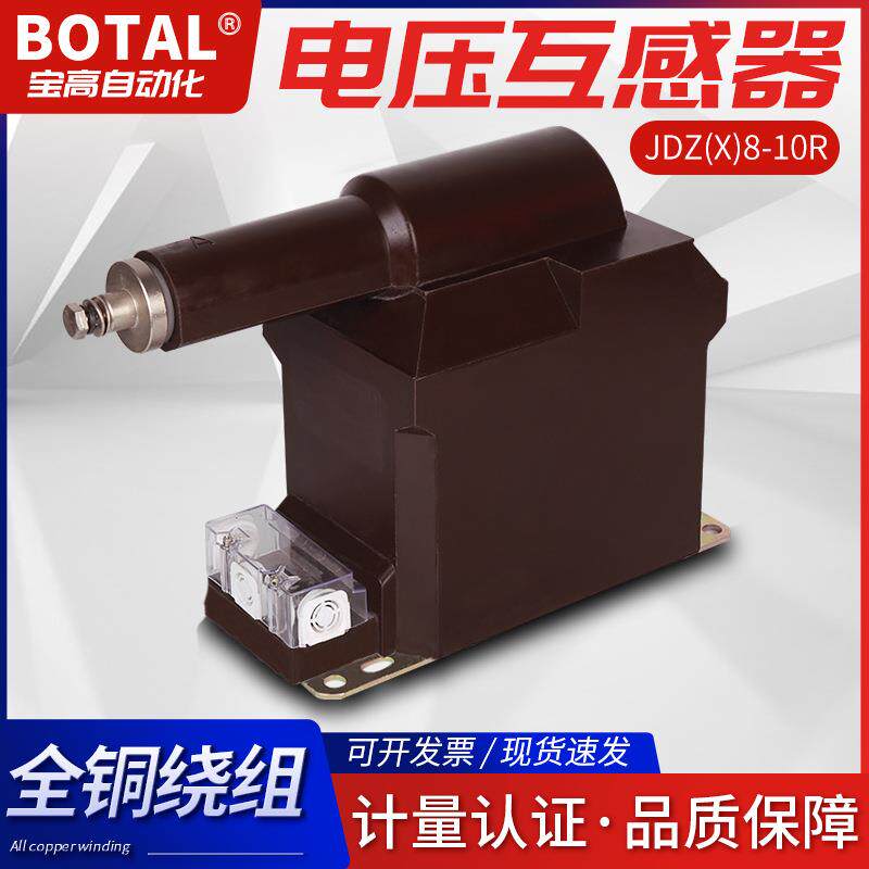 厂家直销3KV干式全封闭单相户内高压电压互感器JDZXF10-3R