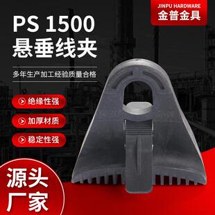 厂家供应悬挂线夹悬垂线夹PS1500缘穿刺线夹耐张线夹电力金具