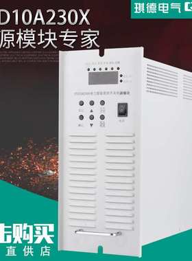 直流电源模块STD10A230X高频充电模块STD05A230X整流器10A115X