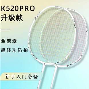 熏风K520pro羽毛球拍全碳素纤维4U KUMPOO薰风琉璃单拍沐千栗全圆
