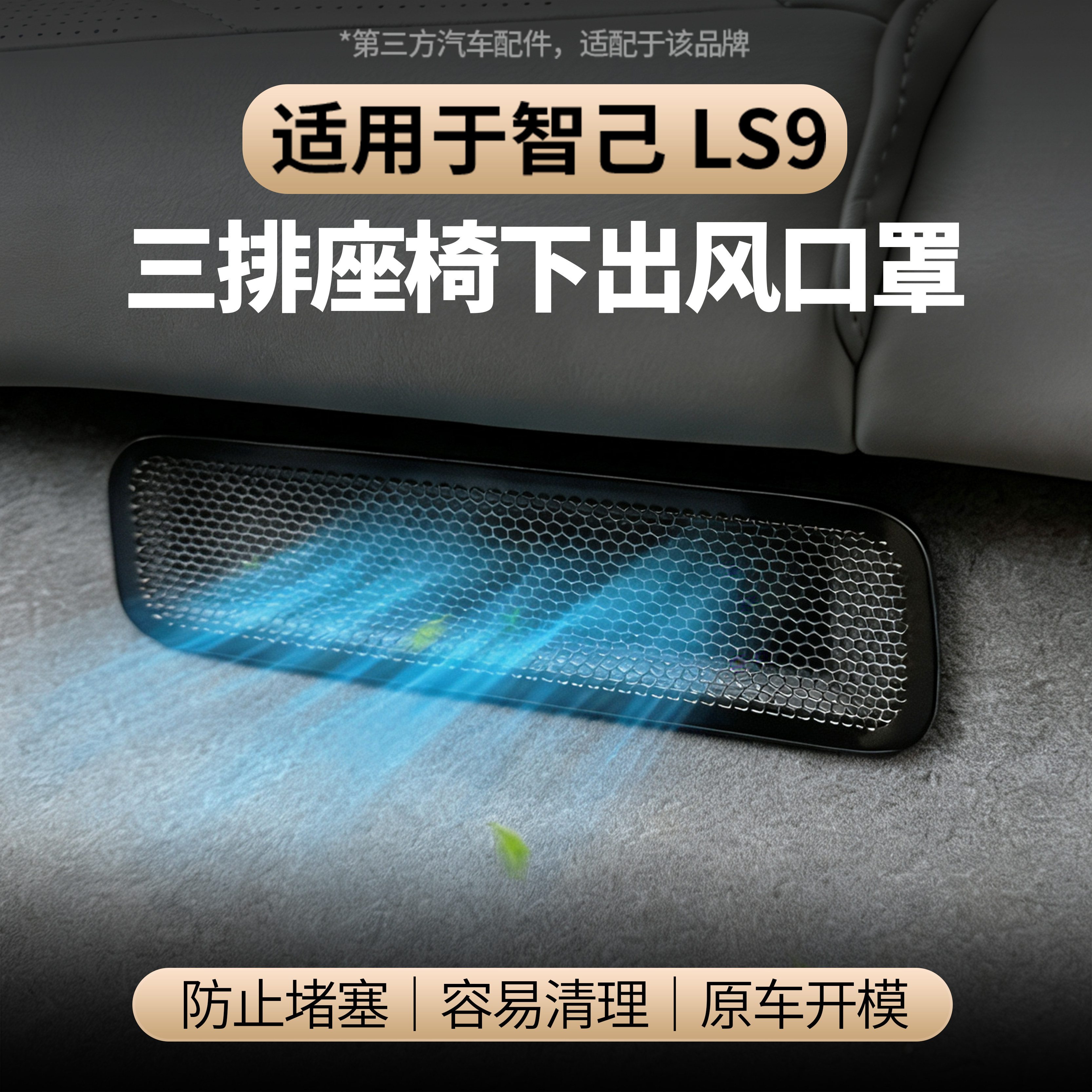 适用于智己LS9三排座椅下出风口罩空调防尘罩防止异物堵塞,汽车用品/电子/清洗/改装,出风口保护罩,淘宝优惠券,粉丝福利购,淘宝优惠卷