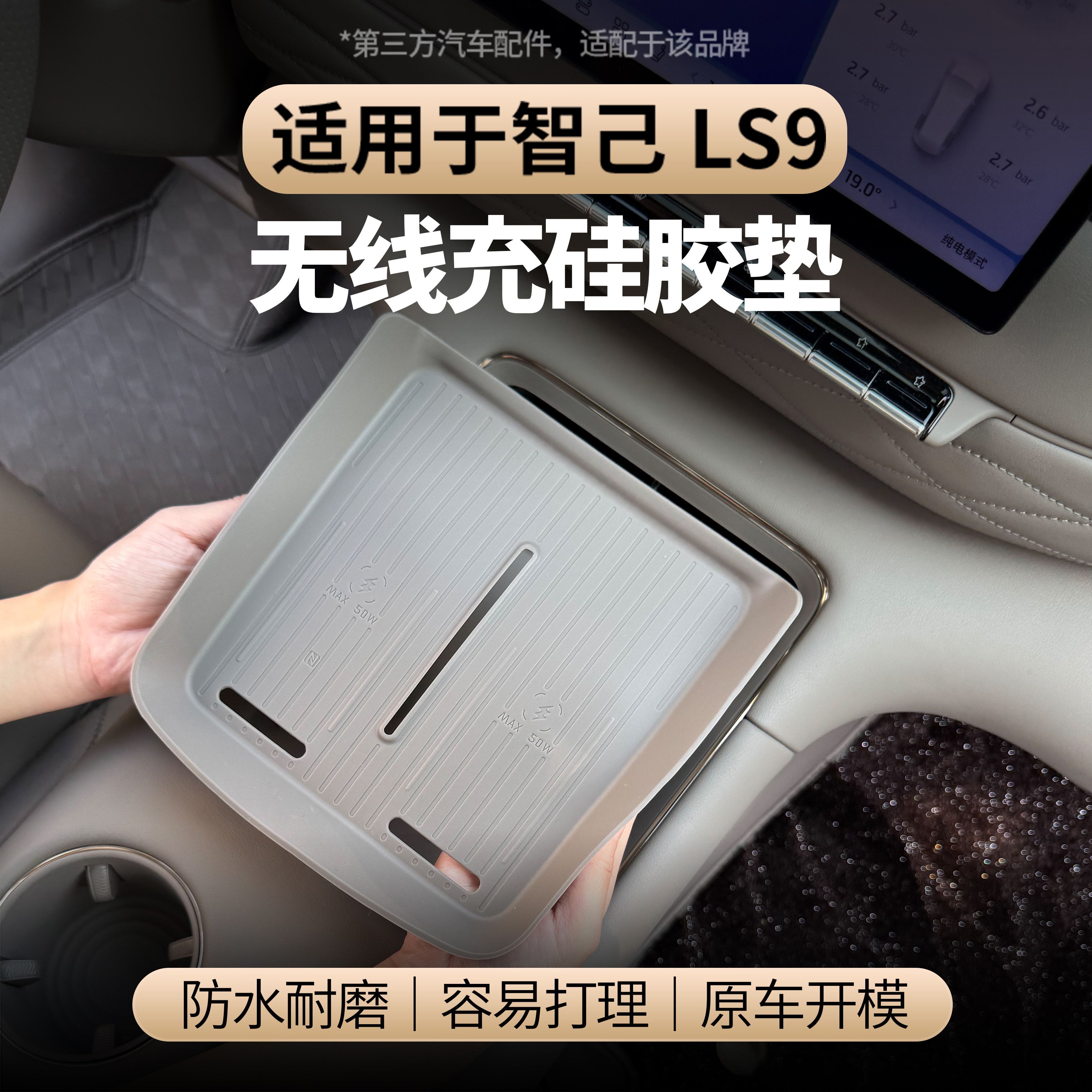 适用于智己LS9无线充硅胶垫中控硅胶垫防尘防滑全包垫内饰改装,汽车用品/电子/清洗/改装,防滑垫/防护垫,淘宝优惠券,粉丝福利购,淘宝优惠卷