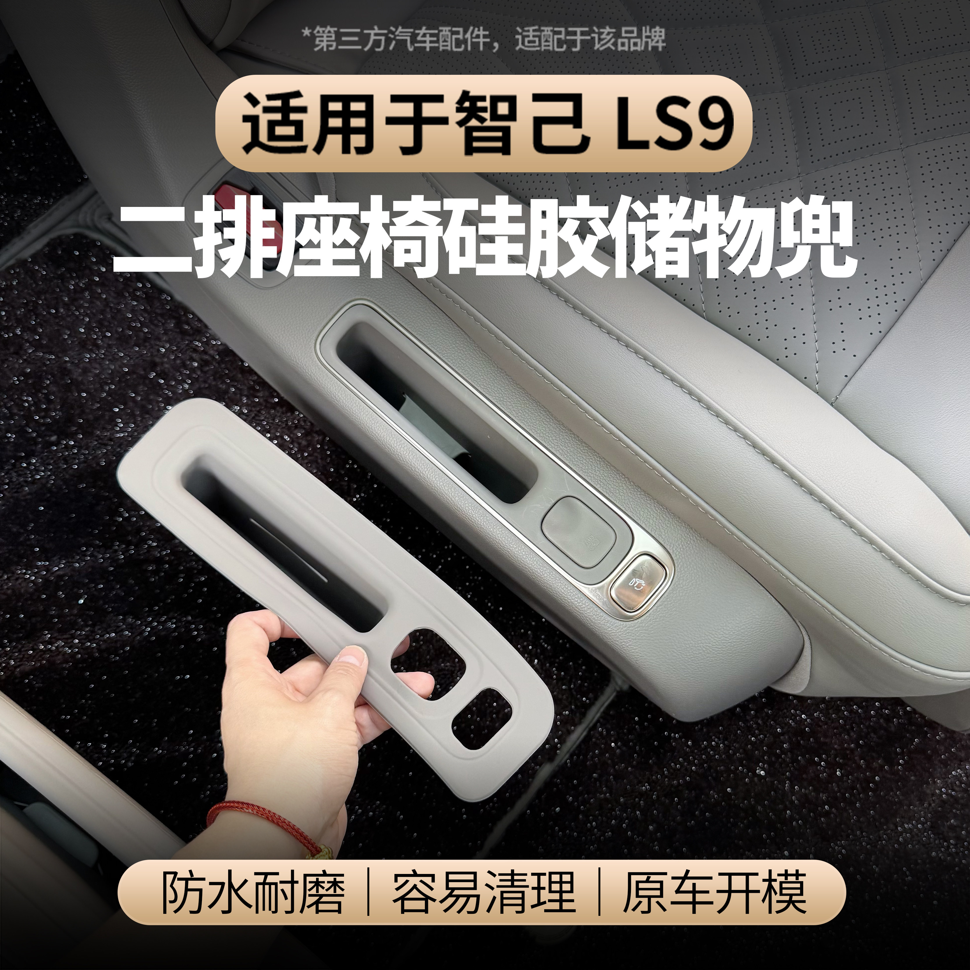 适用于智己LS9二排座椅储物垫手机槽硅胶储物盒防水易清洁,汽车用品/电子/清洗/改装,车载收纳箱/袋/盒,淘宝优惠券,粉丝福利购,淘宝优惠卷