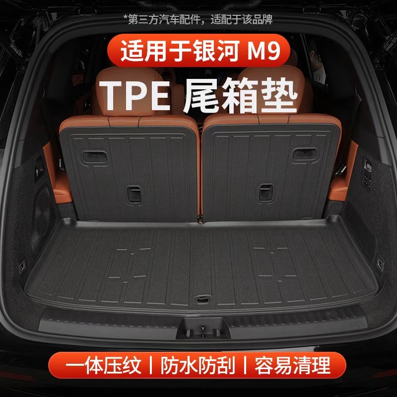 适用于全新银河M9 TPE尾箱垫后备箱改装专用防水靠垫防刮耐磨垫,汽车用品/电子/清洗/改装,车用防踢垫/防磨垫,淘宝优惠券,粉丝福利购,淘宝优惠卷